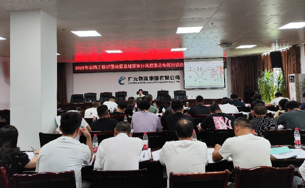 學(xué)無(wú)止境，篤行致遠(yuǎn)｜路橋集團(tuán)成功舉辦公路工程識(shí)圖核量及結(jié)算審計(jì)風(fēng)控要點(diǎn)專(zhuān)題培訓(xùn)班（第一期）